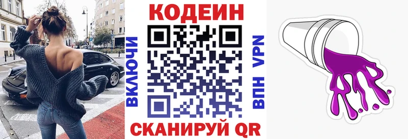 Кодеин напиток Lean (лин)  цены   Ивангород 